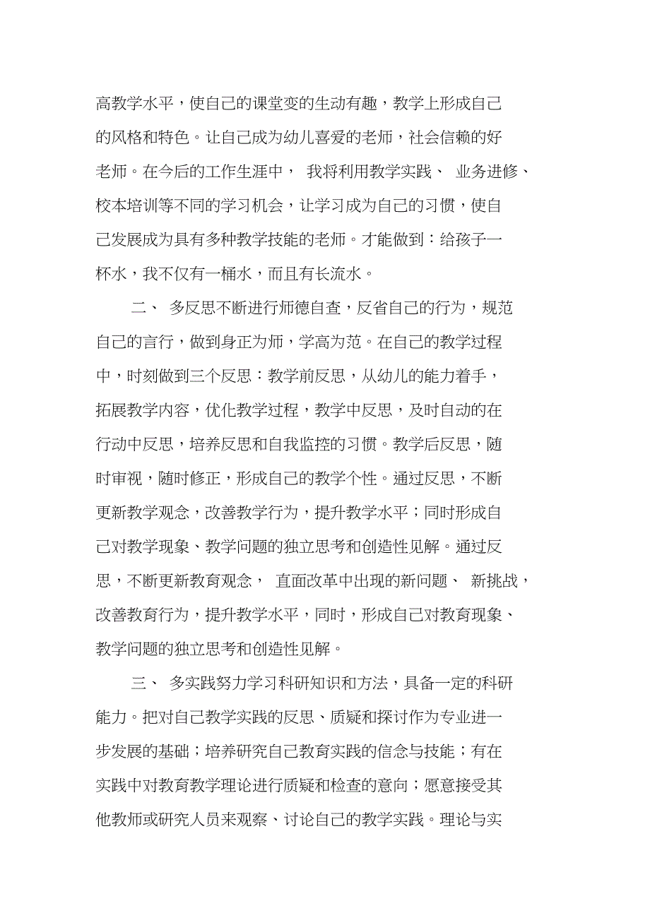 教师成长计划_第2页