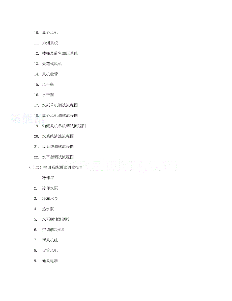 暖通系统调试专题方案_第2页