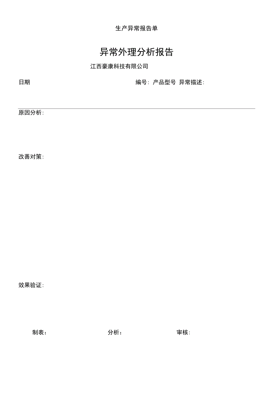 各车间异常管理规定_第4页