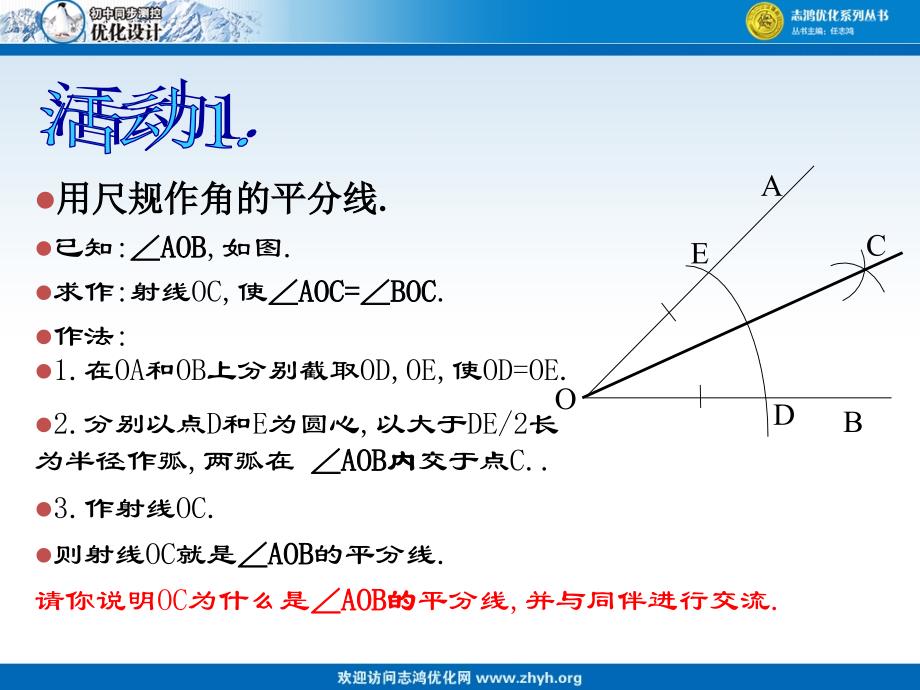 113角的平分线的性质第1课时_第2页