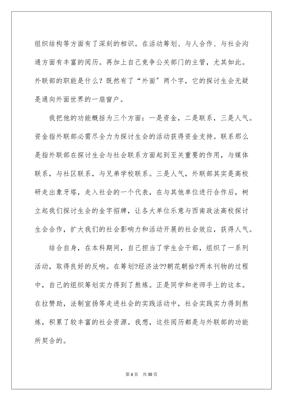 2023年学生会外联部演讲稿7.docx_第4页