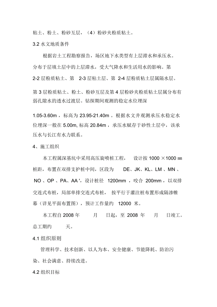 武汉宝利金广场高喷施工组织设计_第2页