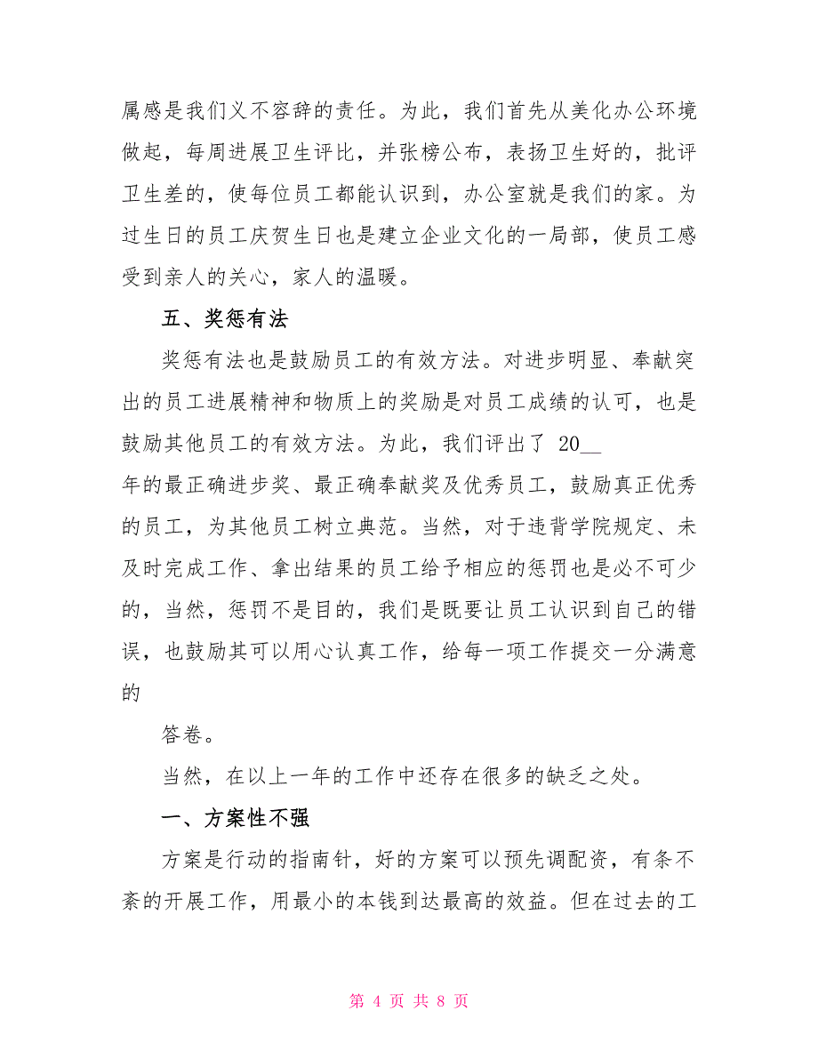 人事部年终工作总结例文1_第4页