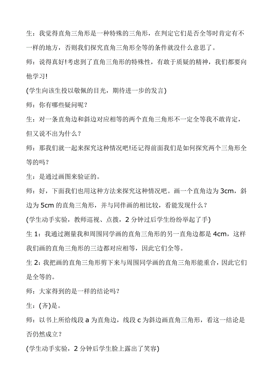 探索直角三角形全等的条件_第4页