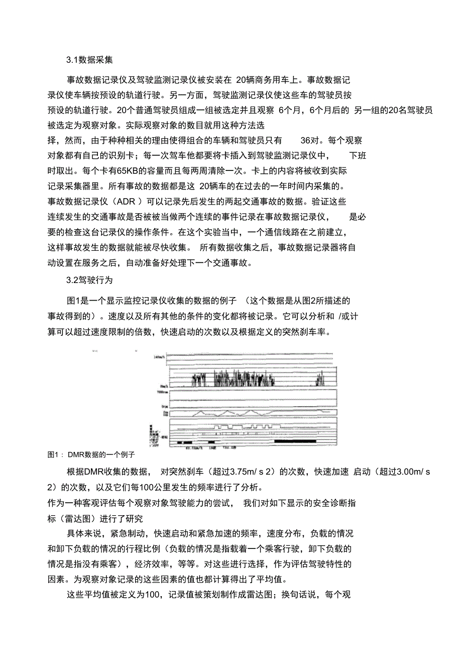 汽车行驶记录仪文献翻译_第3页