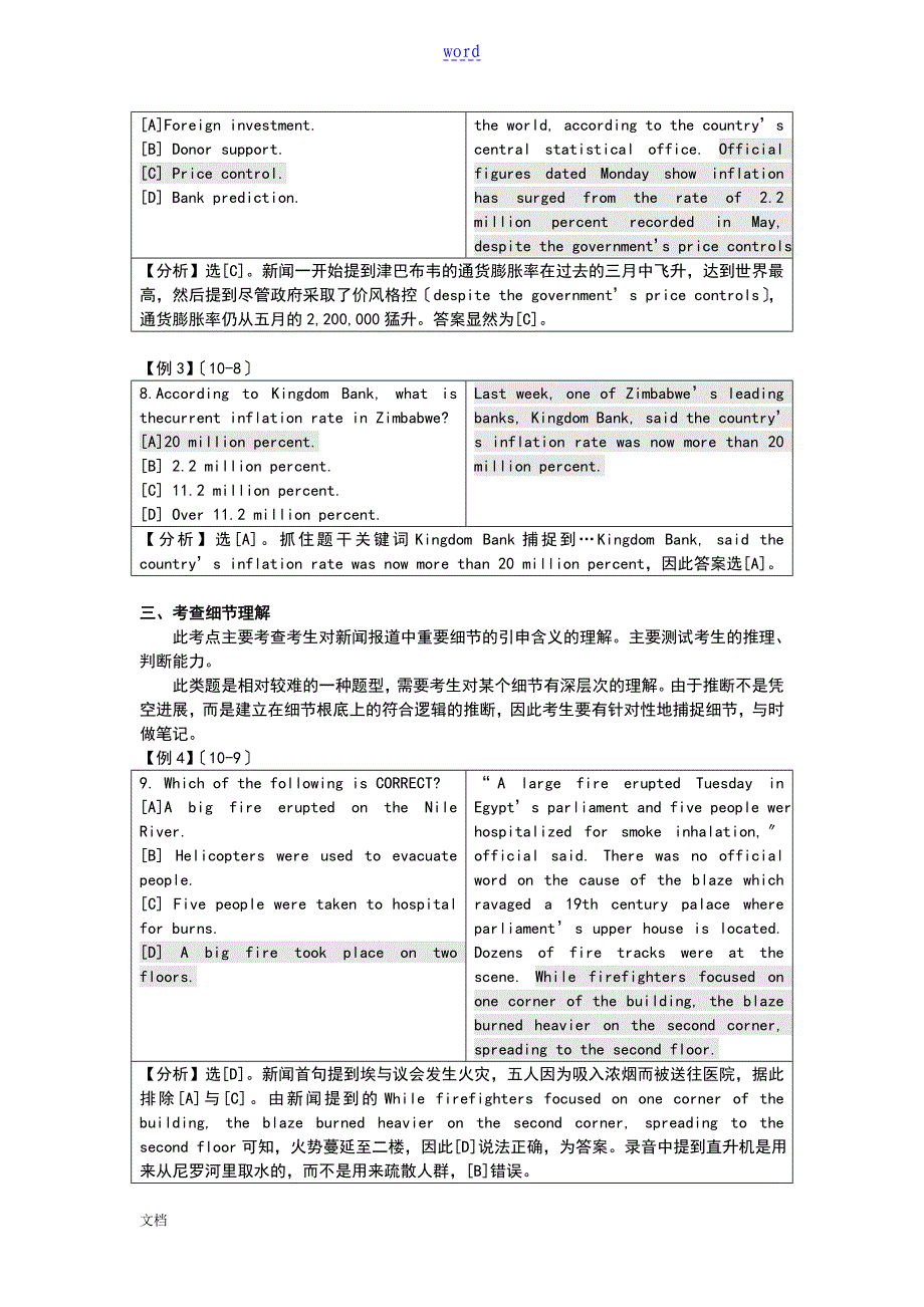 专八听力新闻 3大考点归纳_第2页