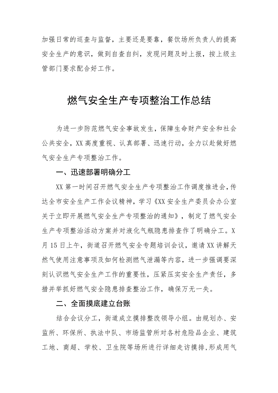 2023年燃气安全排查总结4篇_第3页