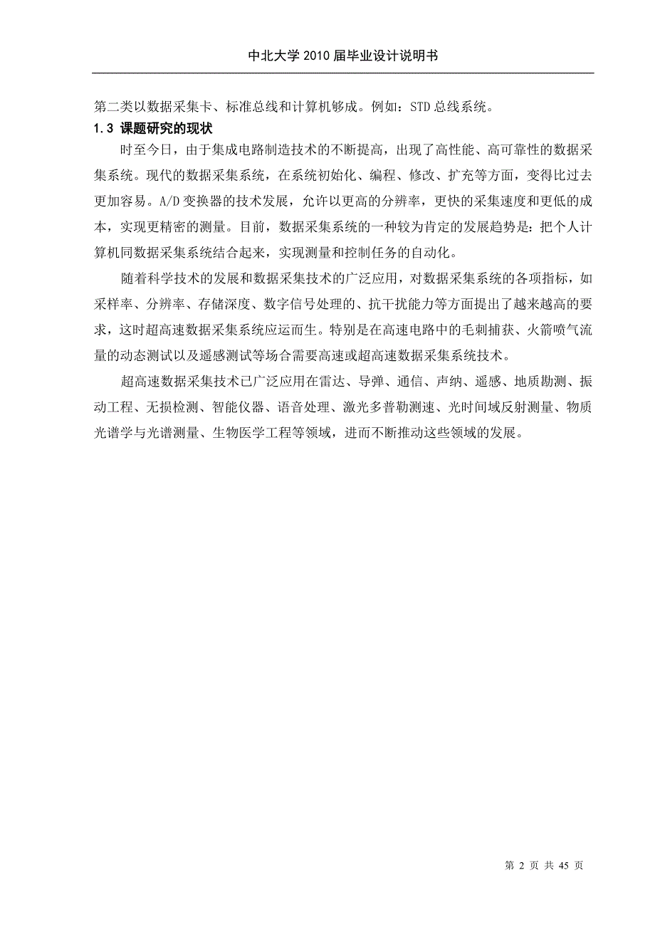 毕业设计（论文）热敏电阻测温系统的温度采集模块的设计_第2页