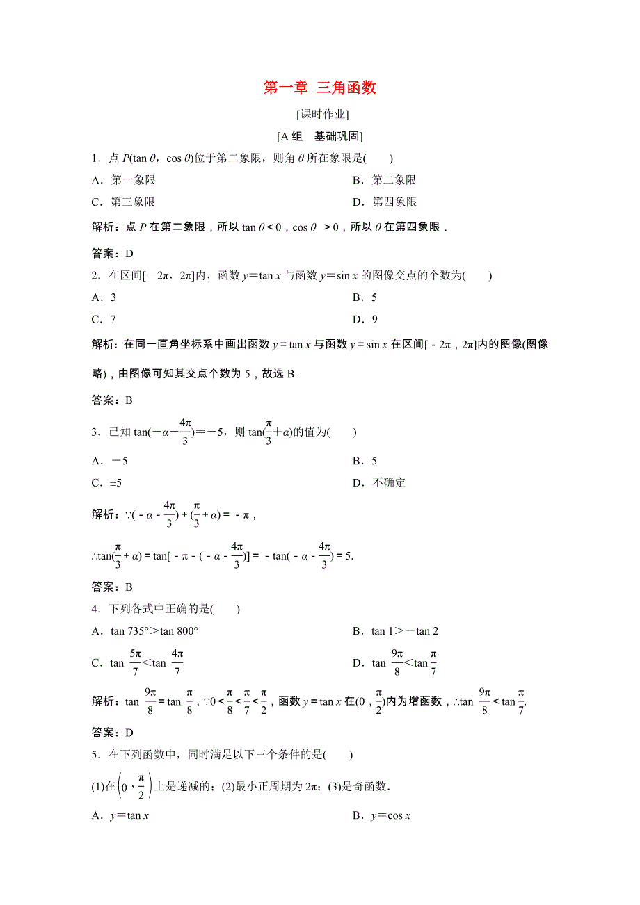 2020-2021学年高中数学第一章三角函数7正切函数课时作业含解析北师大版必修_第1页