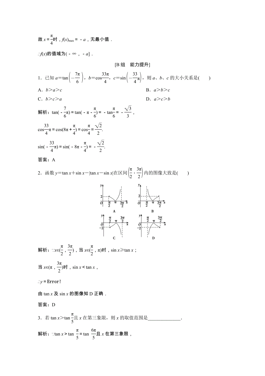 2020-2021学年高中数学第一章三角函数7正切函数课时作业含解析北师大版必修_第4页