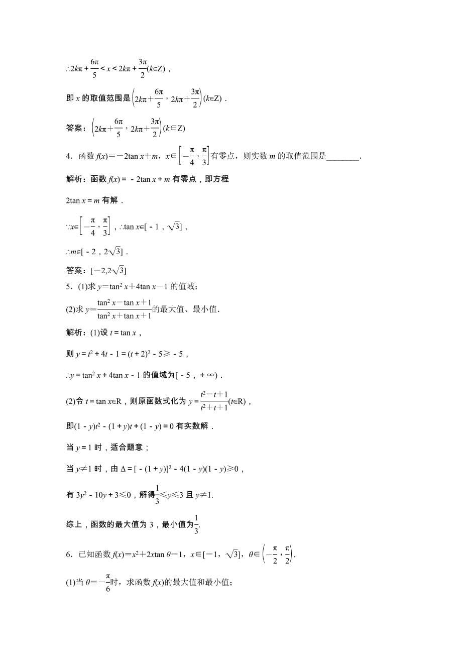 2020-2021学年高中数学第一章三角函数7正切函数课时作业含解析北师大版必修_第5页