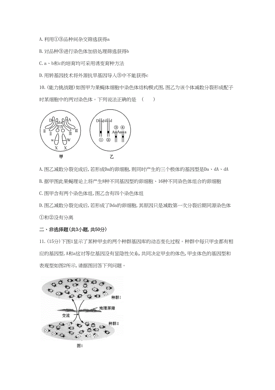 高考生物 专题辅导与训练四 第3讲变异、育种与进化_第4页