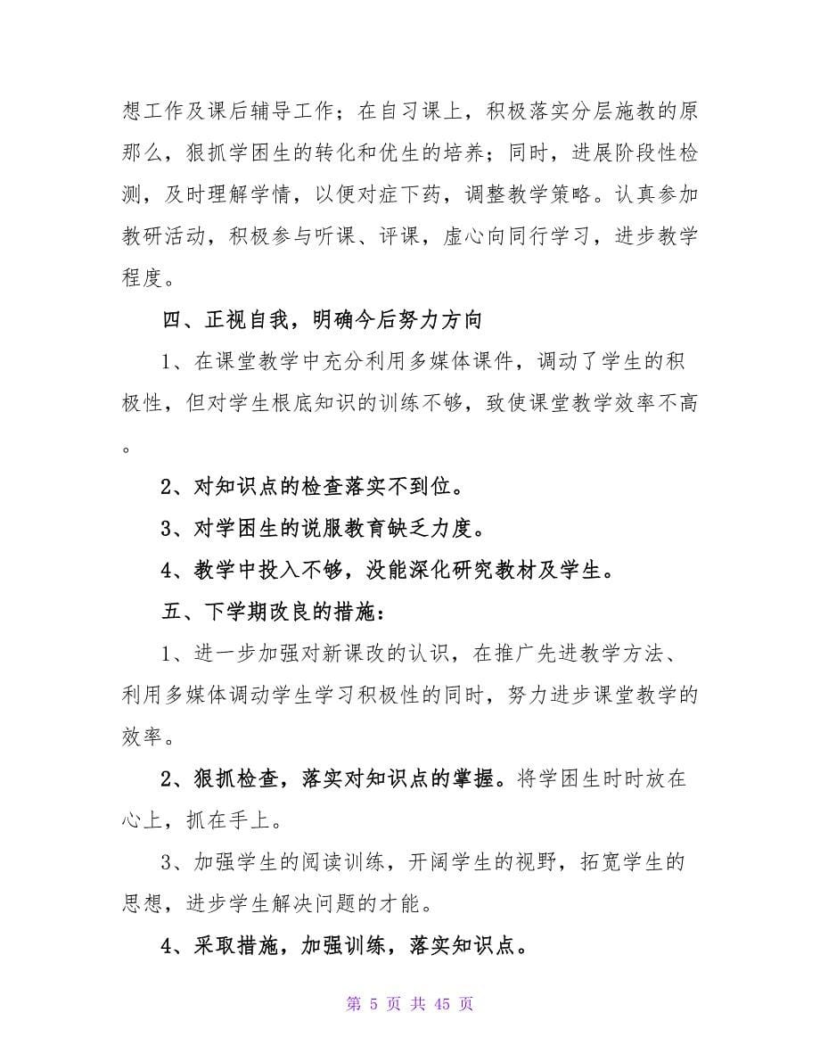 语文教师工作总结4.doc_第5页