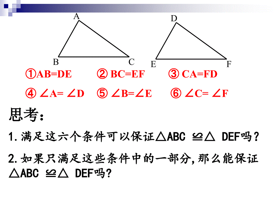 12,2三角形全等的判定——边边边_第3页