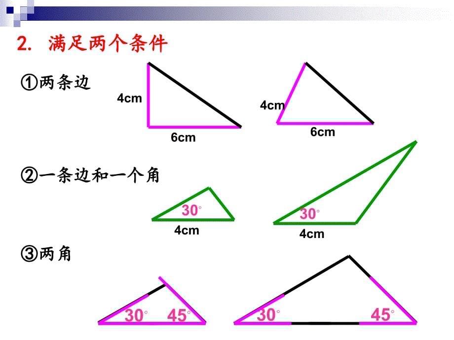 12,2三角形全等的判定——边边边_第5页