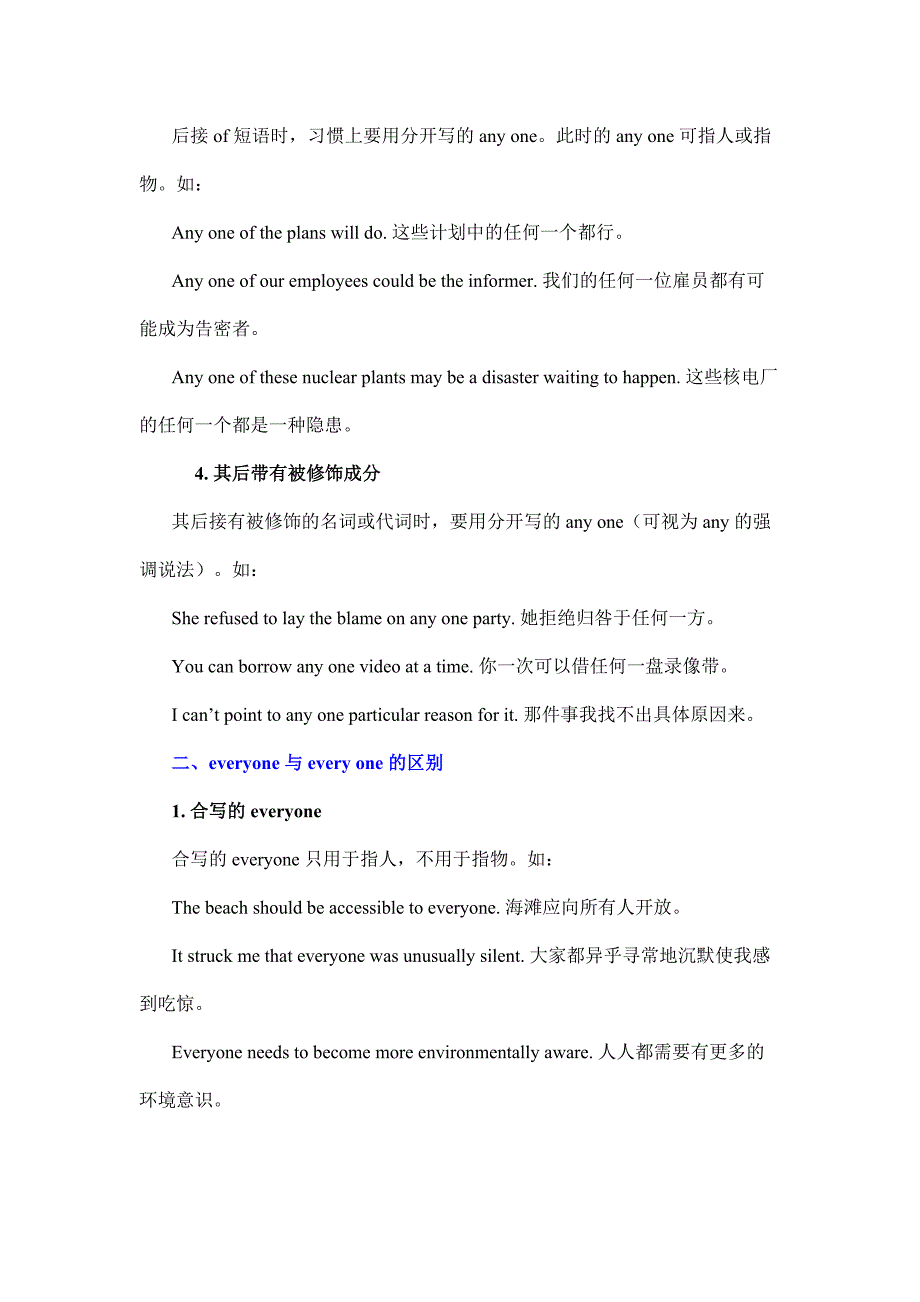 代词考点讲义14anyoneanyoneeveryoneeveryone；any与none的区别知识点总结- 高考高中英语语法二轮复习.docx_第2页