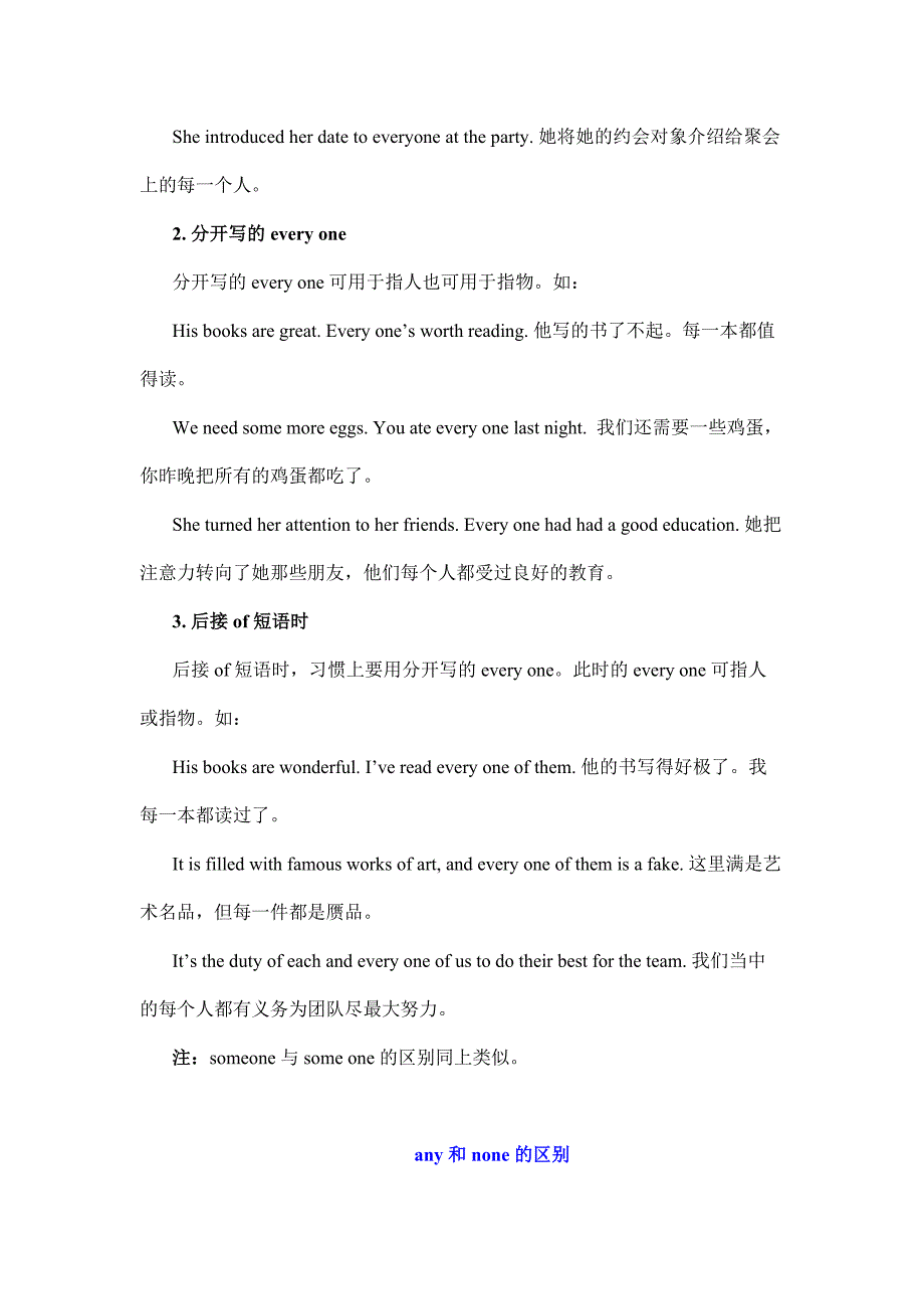 代词考点讲义14anyoneanyoneeveryoneeveryone；any与none的区别知识点总结- 高考高中英语语法二轮复习.docx_第3页