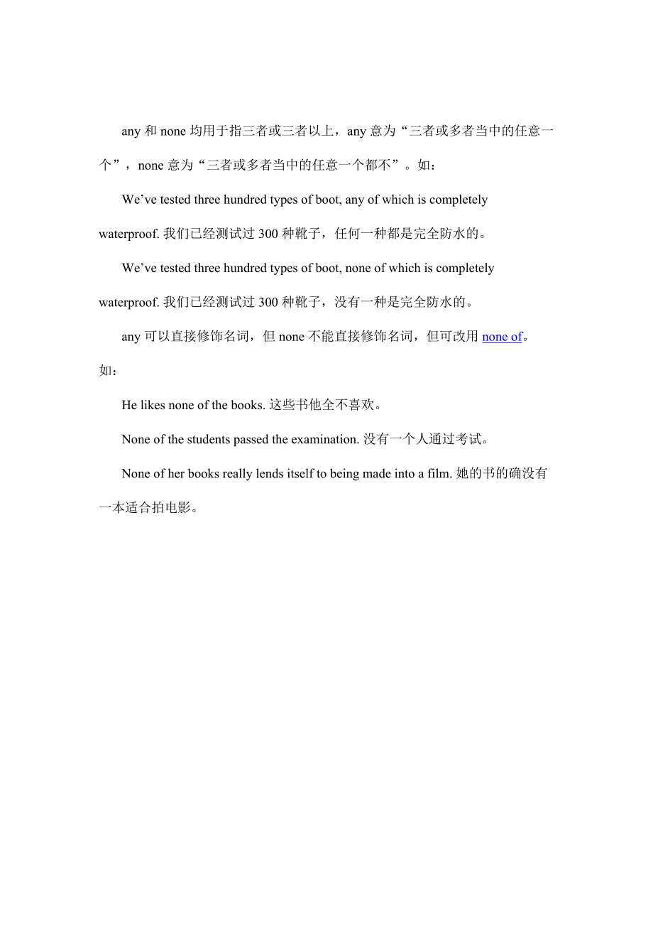 代词考点讲义14anyoneanyoneeveryoneeveryone；any与none的区别知识点总结- 高考高中英语语法二轮复习.docx_第4页