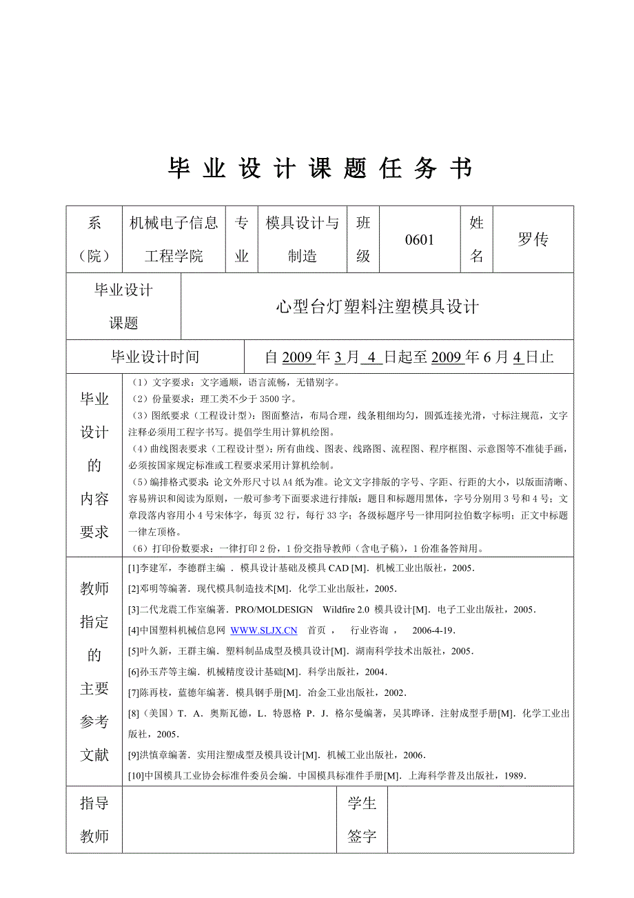 2017毕业论文-心型台灯塑料注塑模具设计.doc_第3页