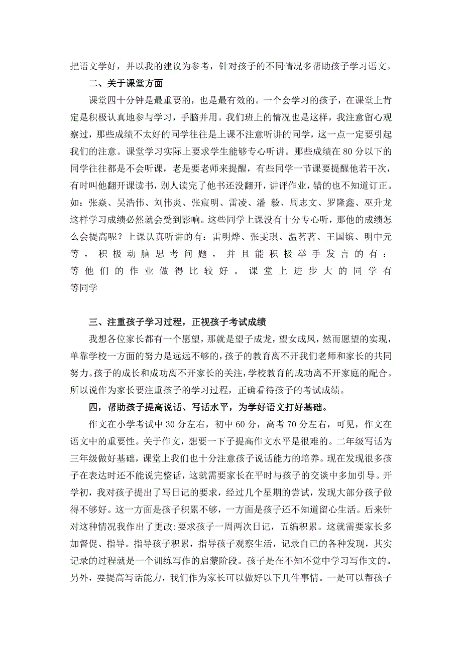 二年级语文老师家长会发言稿_第2页