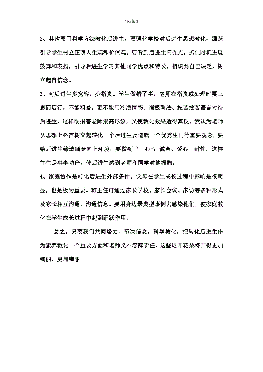 后进生转化教学案例_第3页