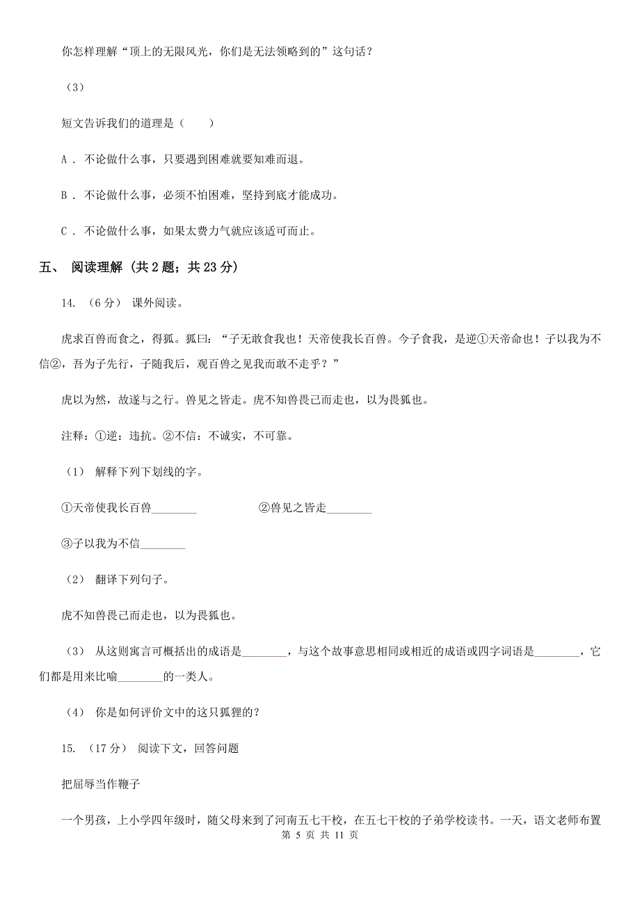 泰安市2021版小升初语文期末试卷C卷_第5页