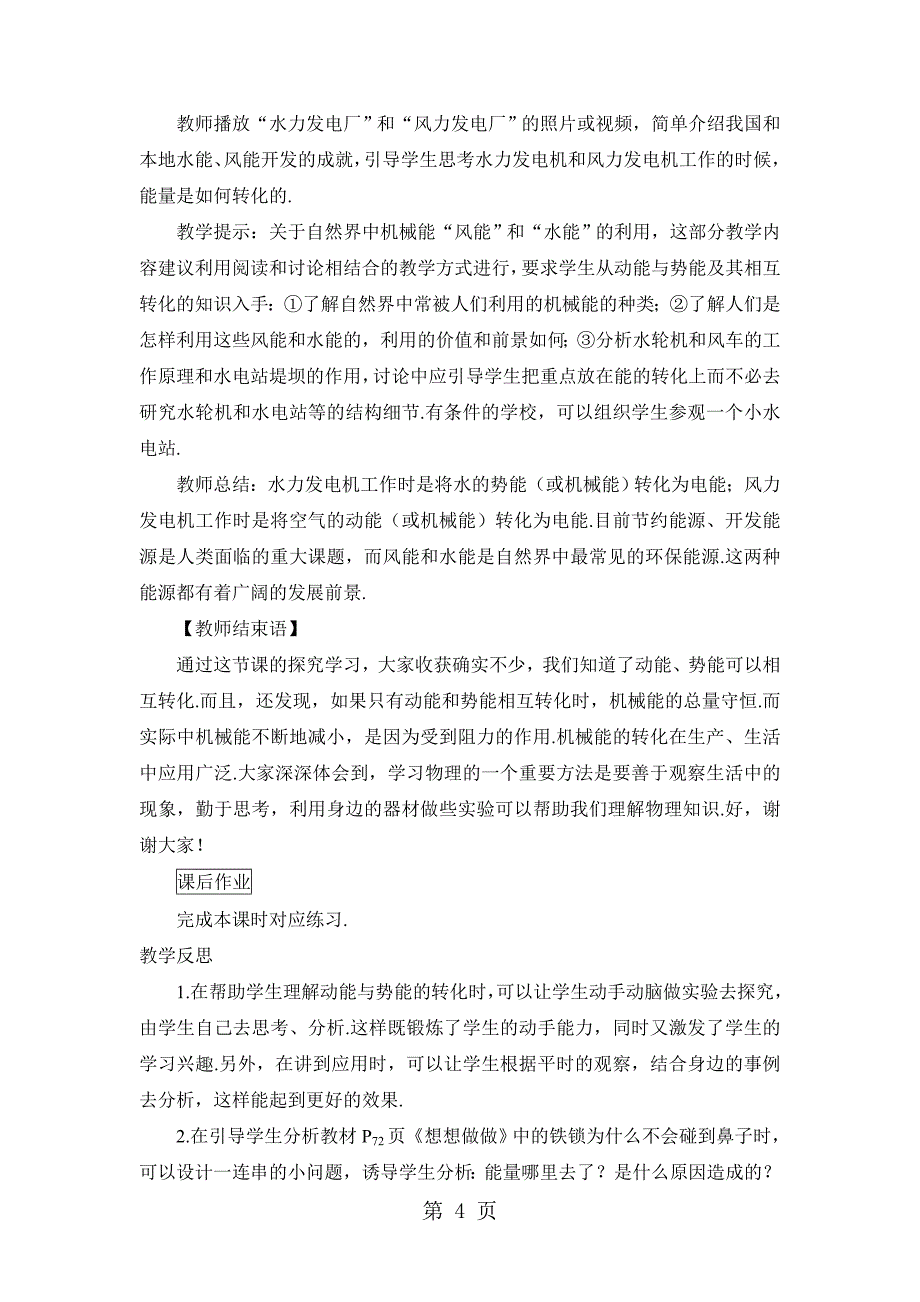 2023年学年度柘城县实验中学人教版年八级物理下册第十一章 功和机械能 第节 机械能及其转化word版教案.doc_第4页