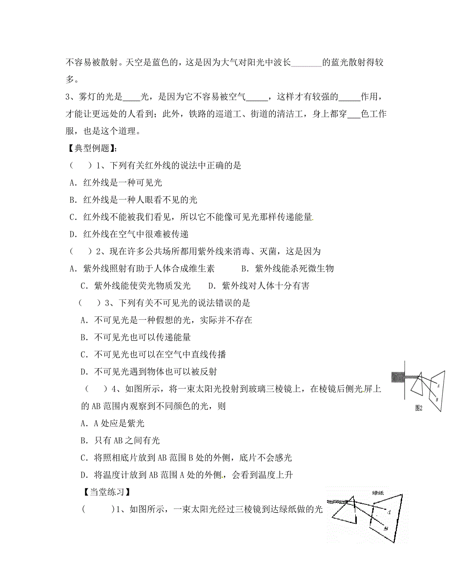 山东省济南外国语学校八年级物理上册2.6看不见的光学案无答案新人教版_第2页