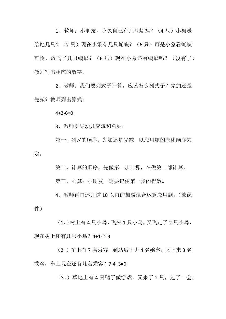 大班数学《十以内的混合加减》教案_第2页