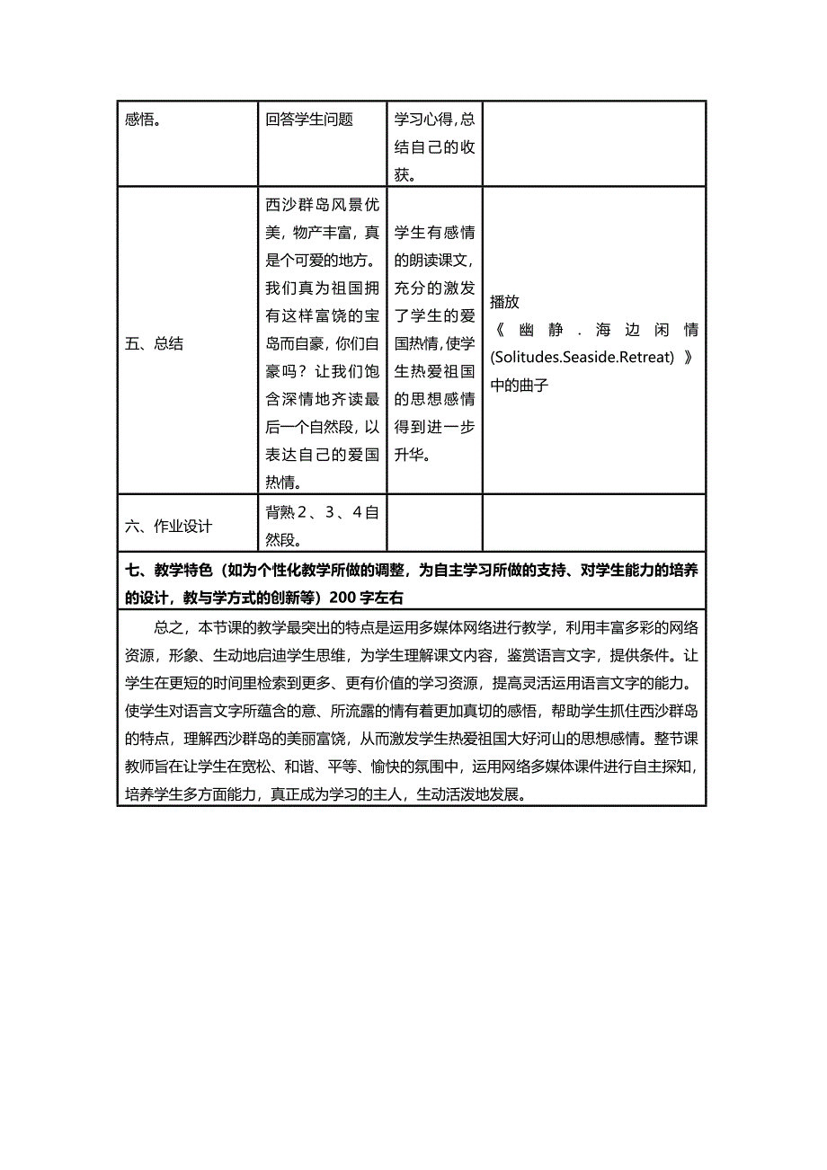 《富饶的西沙群岛》信息化教学设计.doc_第3页