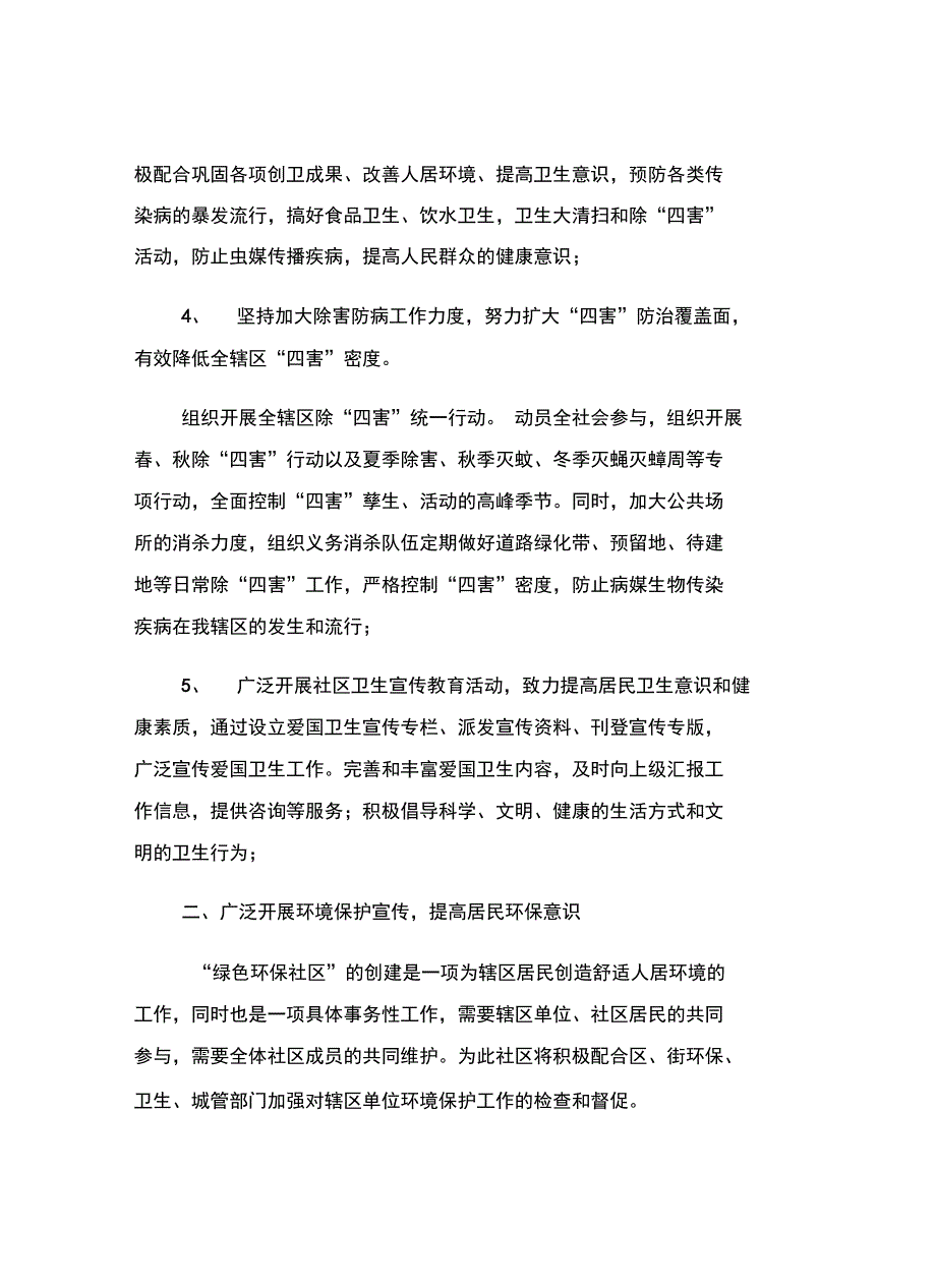 社区卫生建设工作计划_第3页