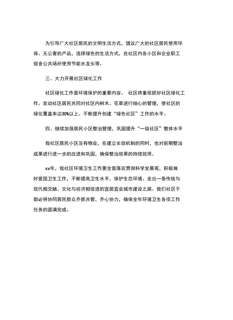 社区卫生建设工作计划_第4页