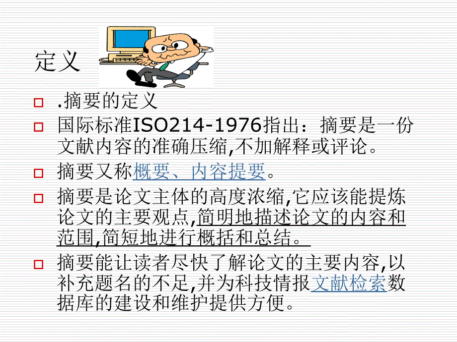 摘要写作课件ppt课件_第2页