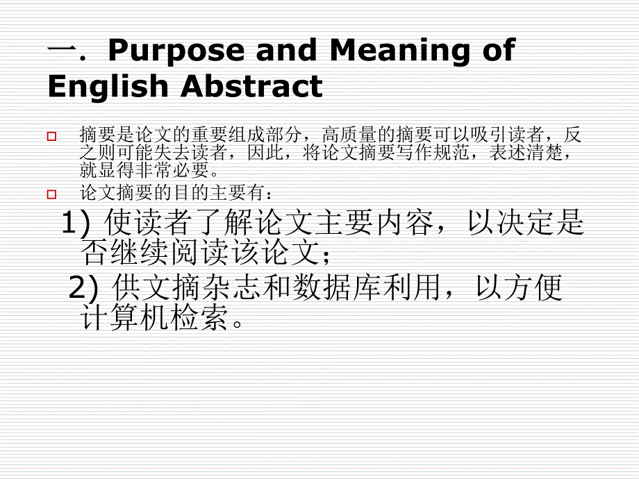 摘要写作课件ppt课件_第3页