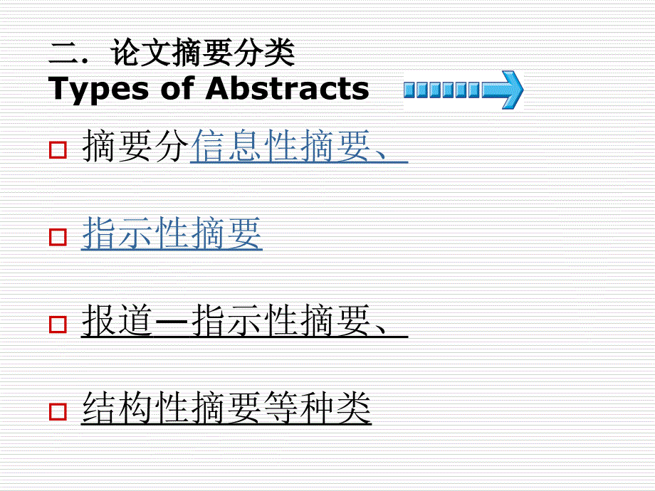 摘要写作课件ppt课件_第4页