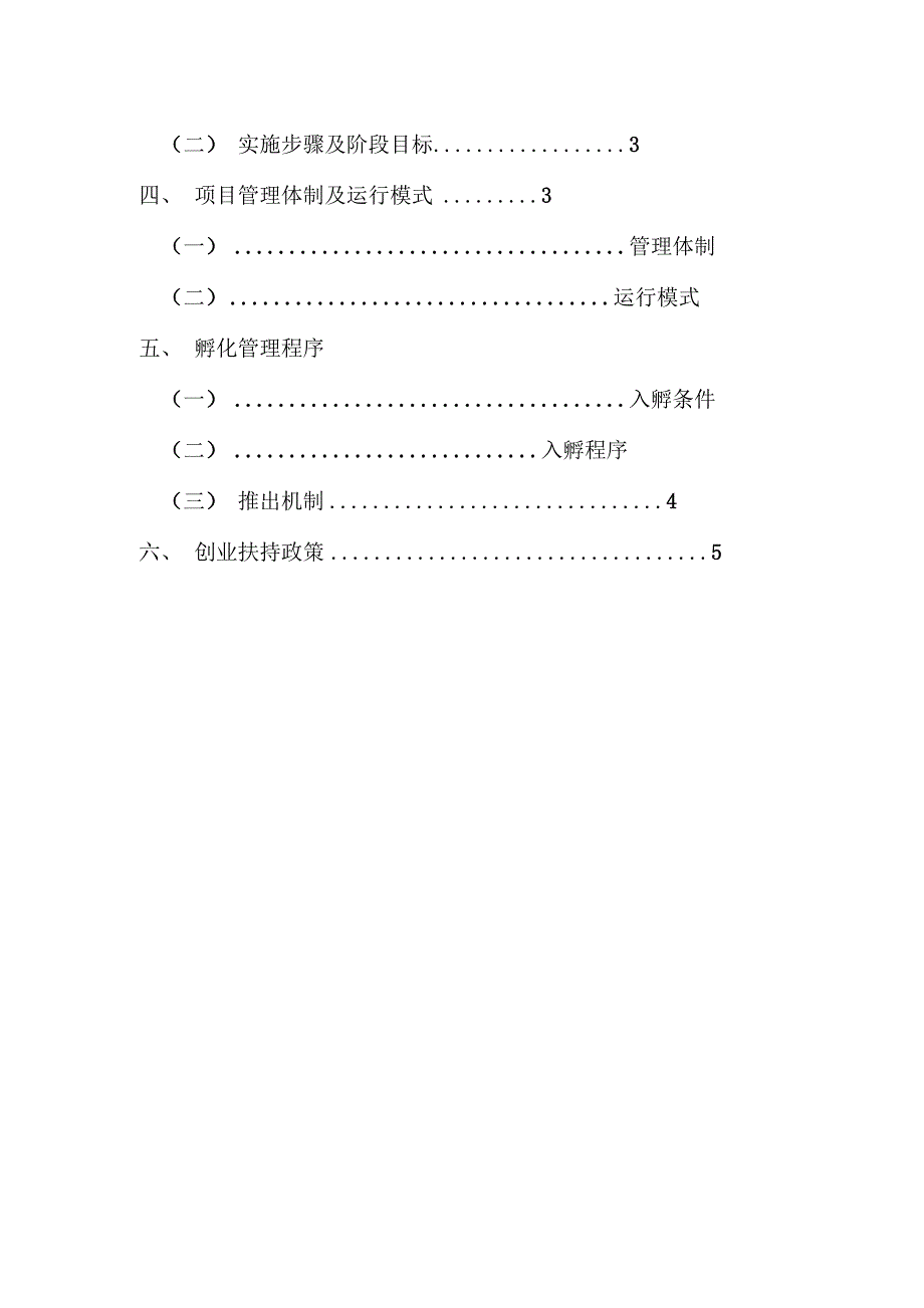 创业孵化器建设方案模板_第2页