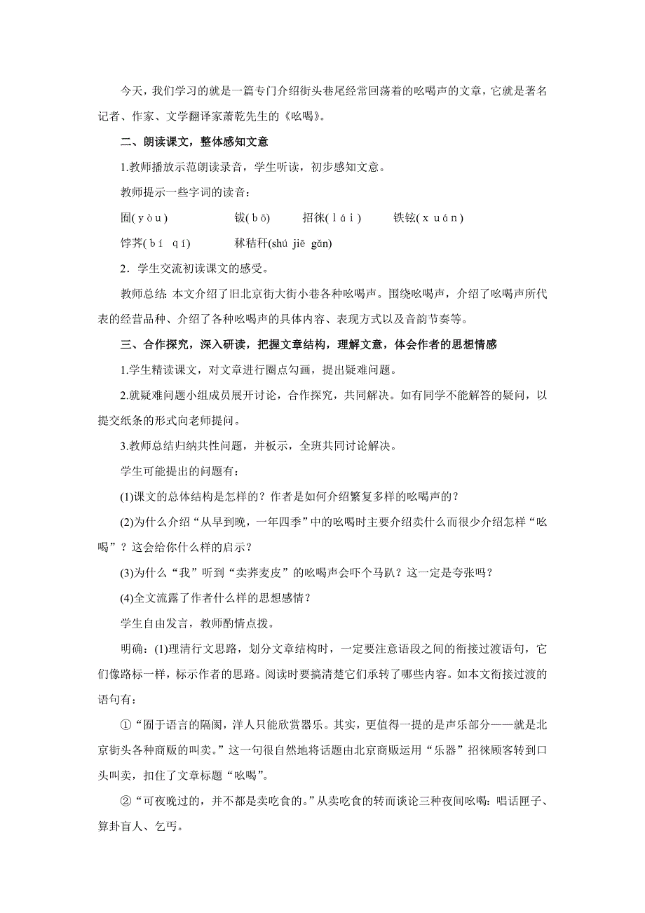 语文：第18课《吆喝》教案（人教新课标八年级下）_第2页