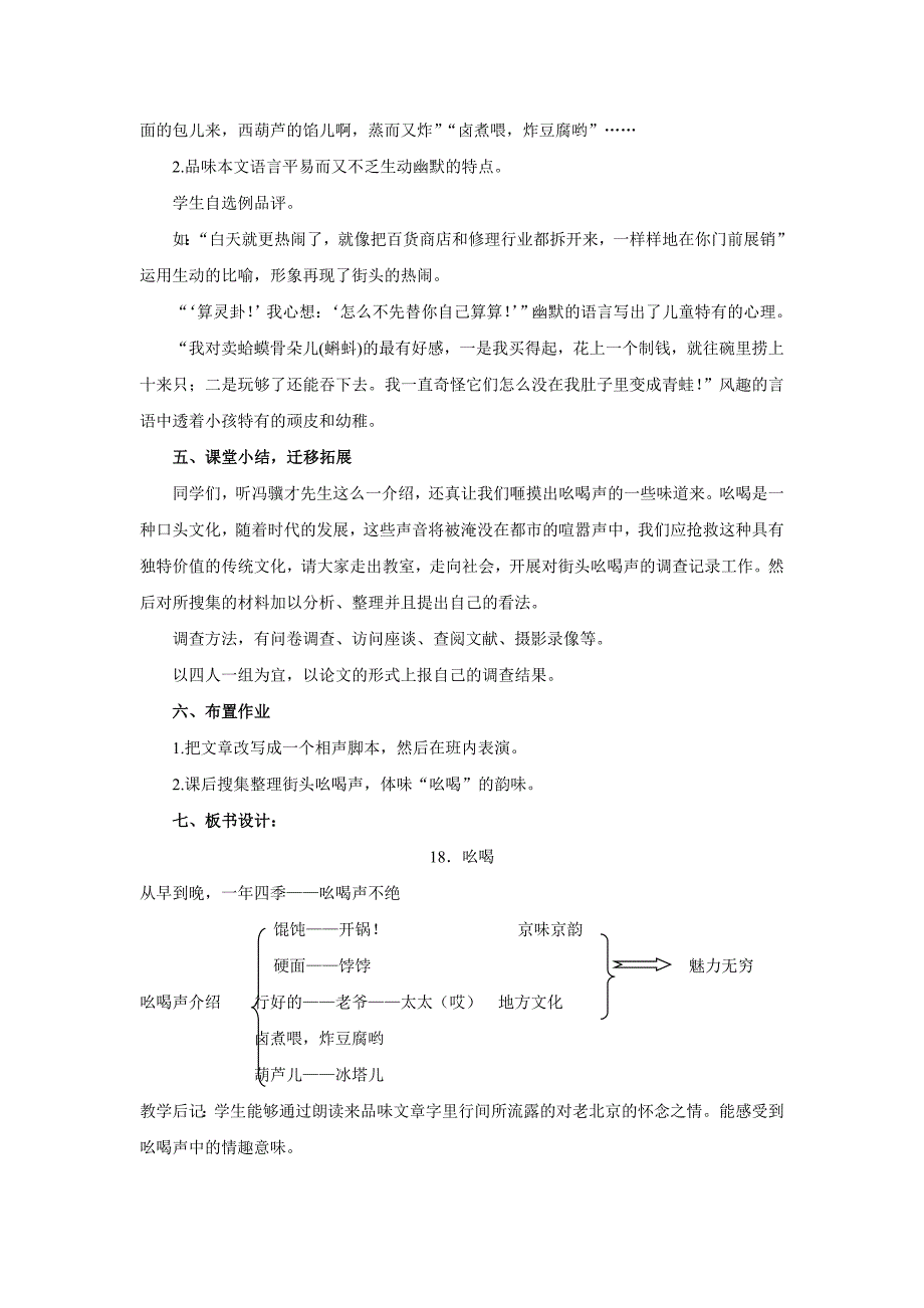 语文：第18课《吆喝》教案（人教新课标八年级下）_第4页