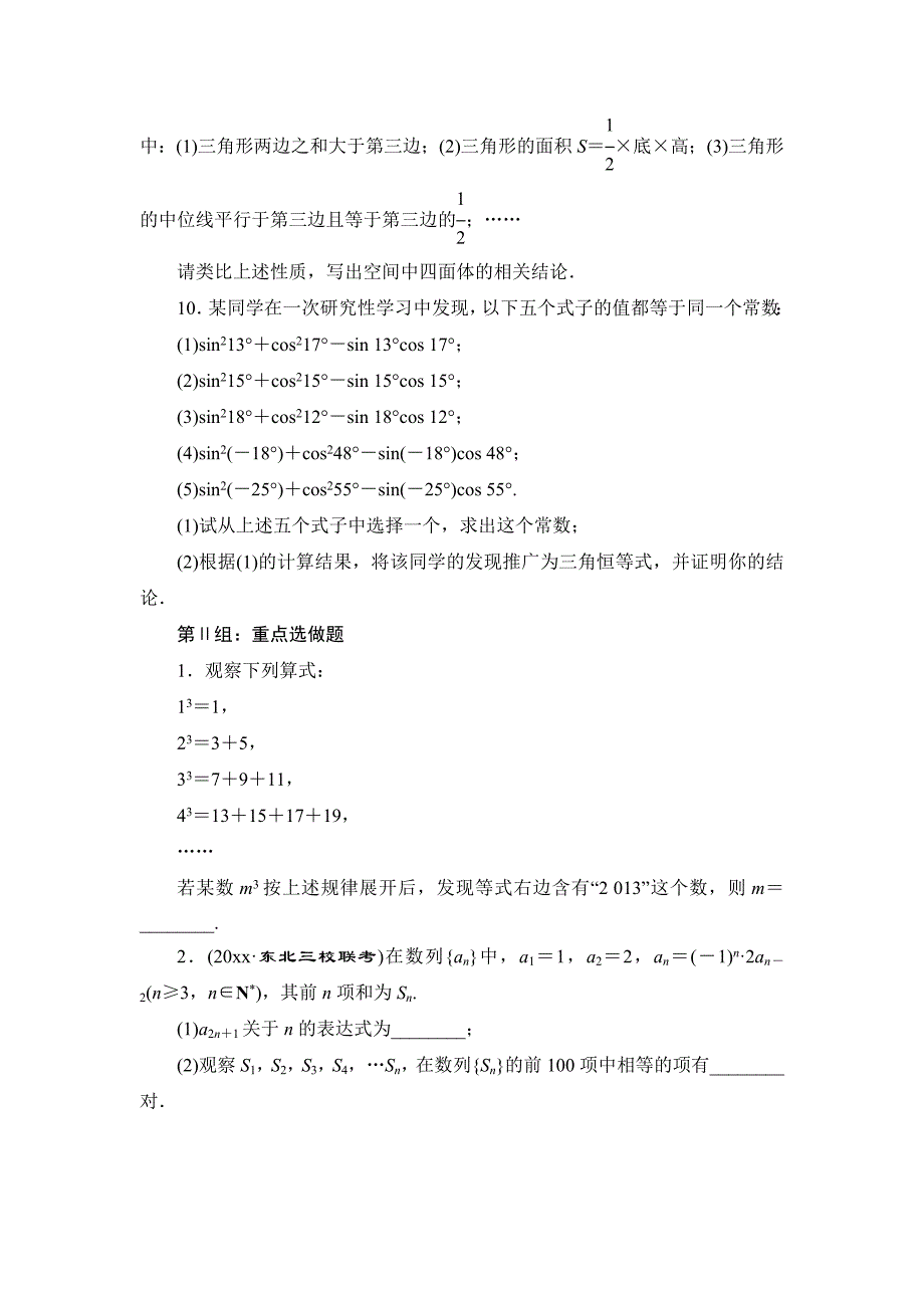 高考数学 理课时跟踪检测【40】合情推理与演绎推理含答案_第3页