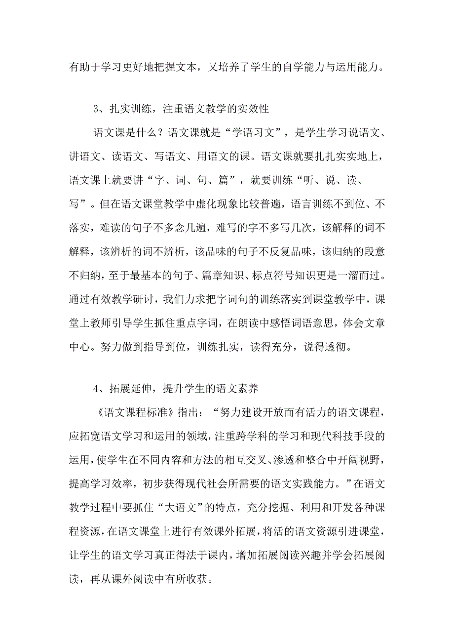 提高语文课堂教学有效性的实践研究的阶段小结.doc_第3页