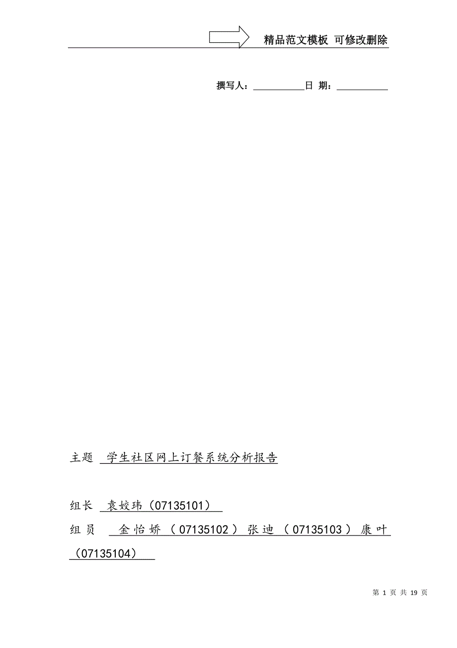 学生社区网上订餐系统分析_第1页