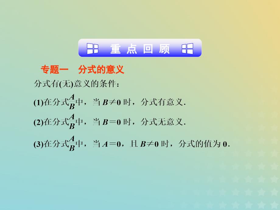 七年级数学下册第五章分式复习课课件新版浙教版_第3页