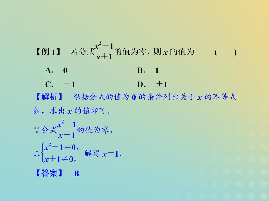 七年级数学下册第五章分式复习课课件新版浙教版_第4页