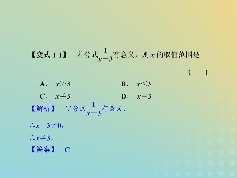 七年级数学下册第五章分式复习课课件新版浙教版_第5页