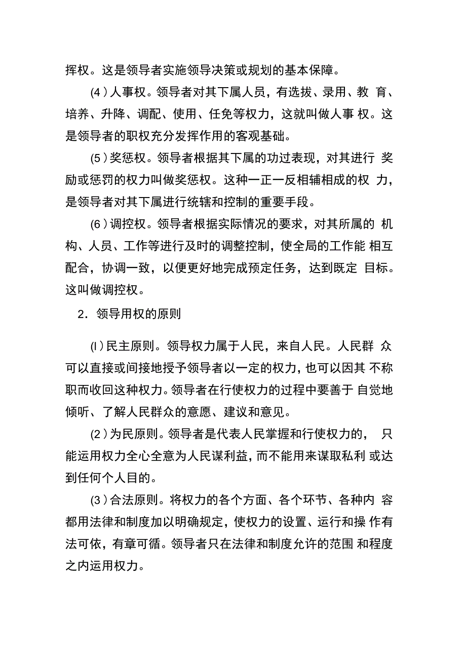 决策管理领导决策_第3页