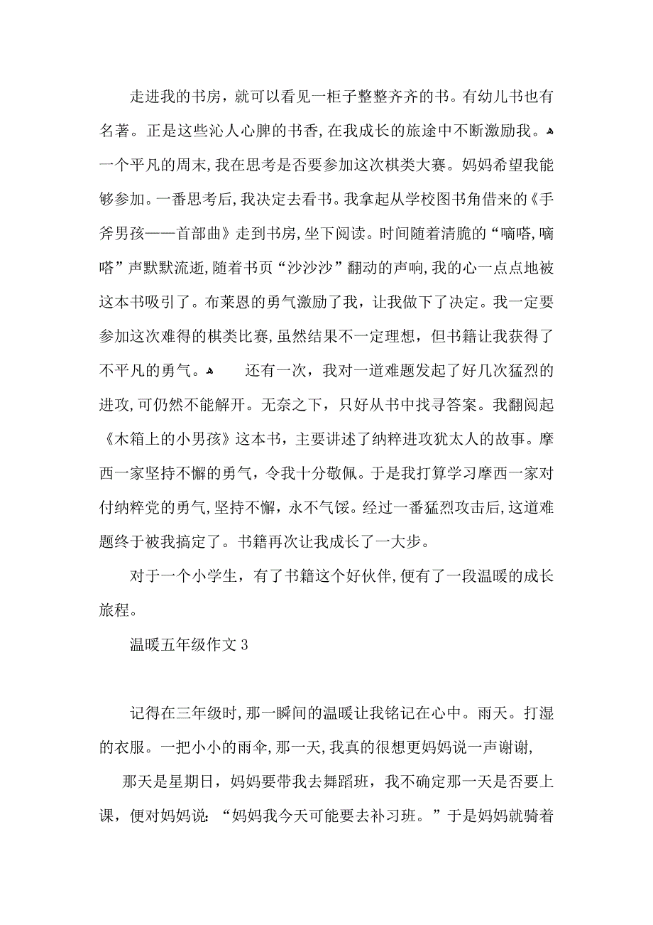 温暖五年级作文_第2页