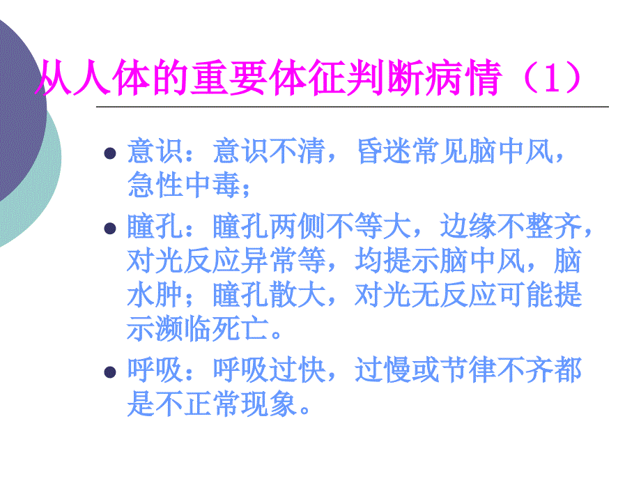 家庭日常急救知识讲座健康教育课件_第3页