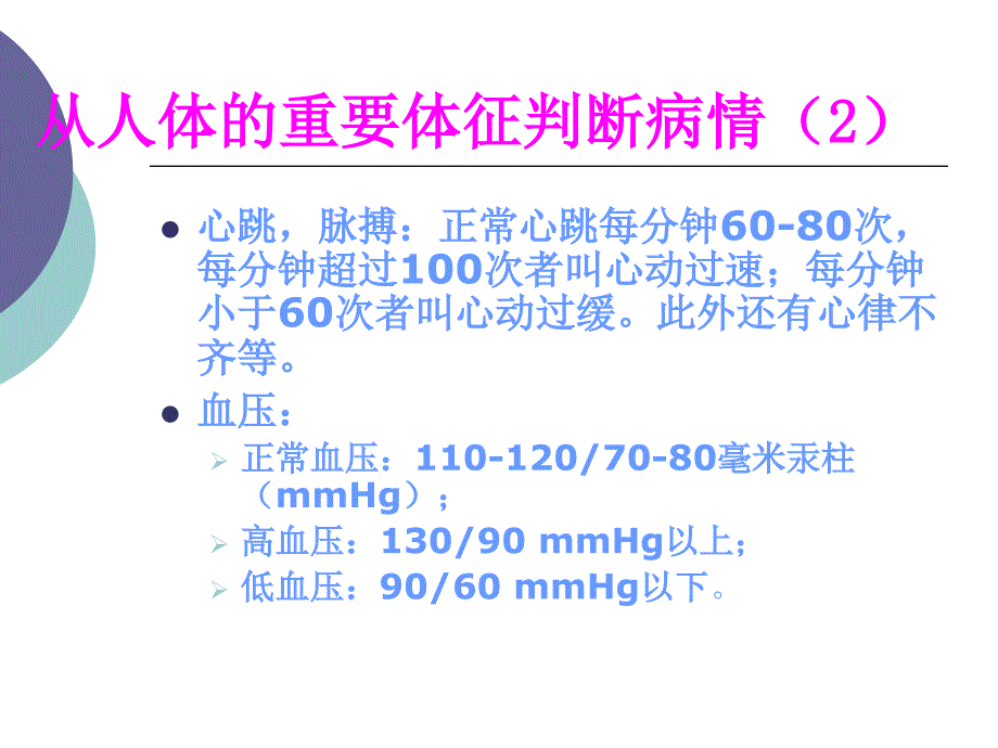 家庭日常急救知识讲座健康教育课件_第4页