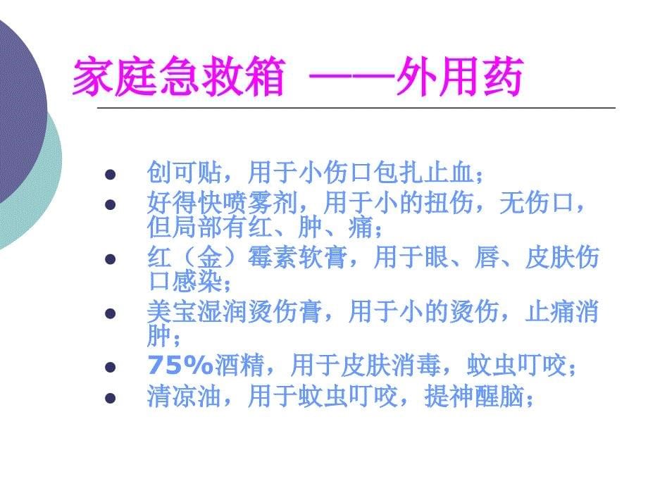 家庭日常急救知识讲座健康教育课件_第5页