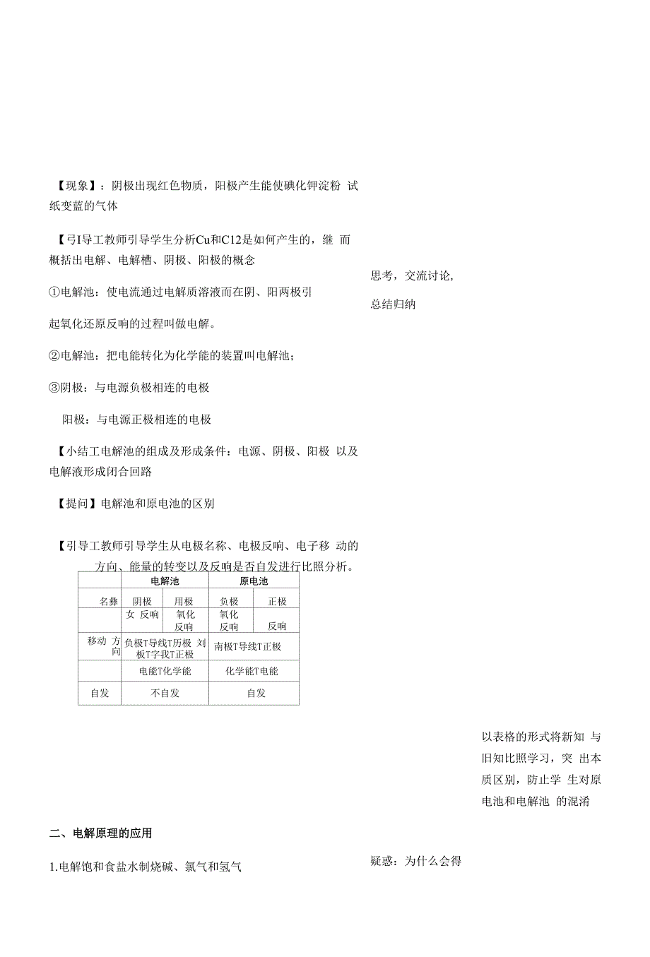 名师教学设计《电解池》完整教学教案.docx_第3页